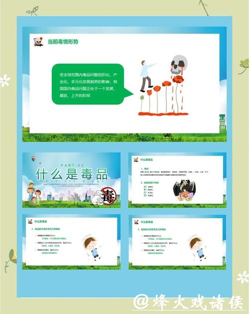 禁毒宣传 禁毒宣传